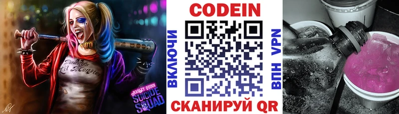 Кодеин Purple Drank  Сельцо 